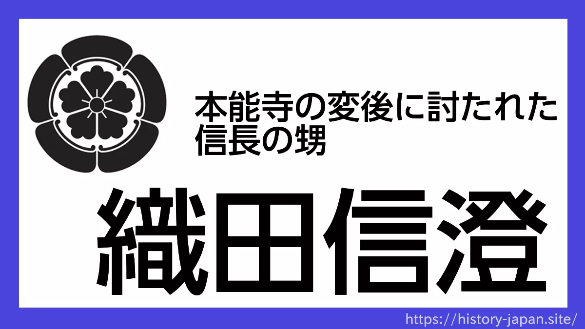 織田信澄