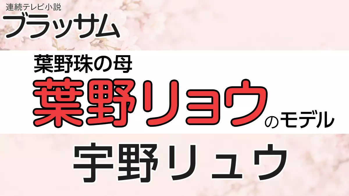 葉野リョウ