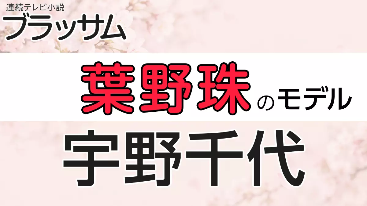 宇野千代