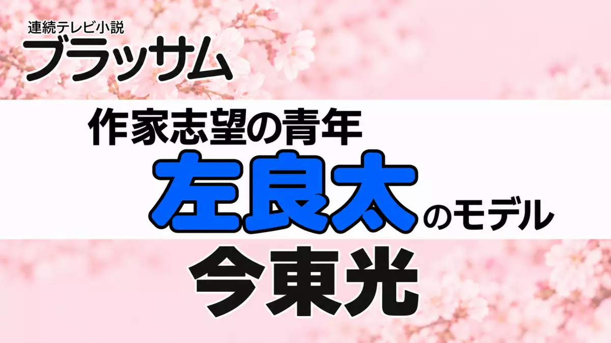 東良太 モデル